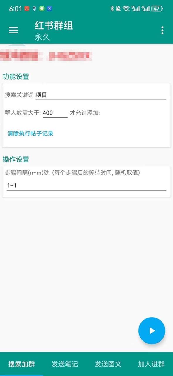 【引流必備】最新【引流必備】最新紅書全自動加群引流腳本，解封雙手自動引流【引流腳本 使用教程】插圖1