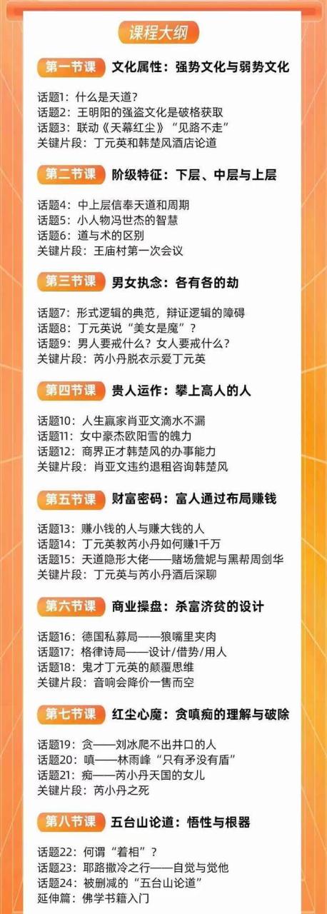 天道思維·開悟課-最高維的天道思維·開悟課-最高維的能量是開悟，文化屬性/男女執(zhí)念/商業(yè)布局/貴人運(yùn)作/財(cái)富密碼插圖2