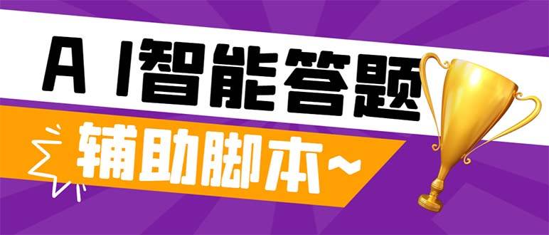 外面收費998的新版頭條斗音極速版答題腳本，AI智能全自動答題【答題腳本 使用教程】插圖