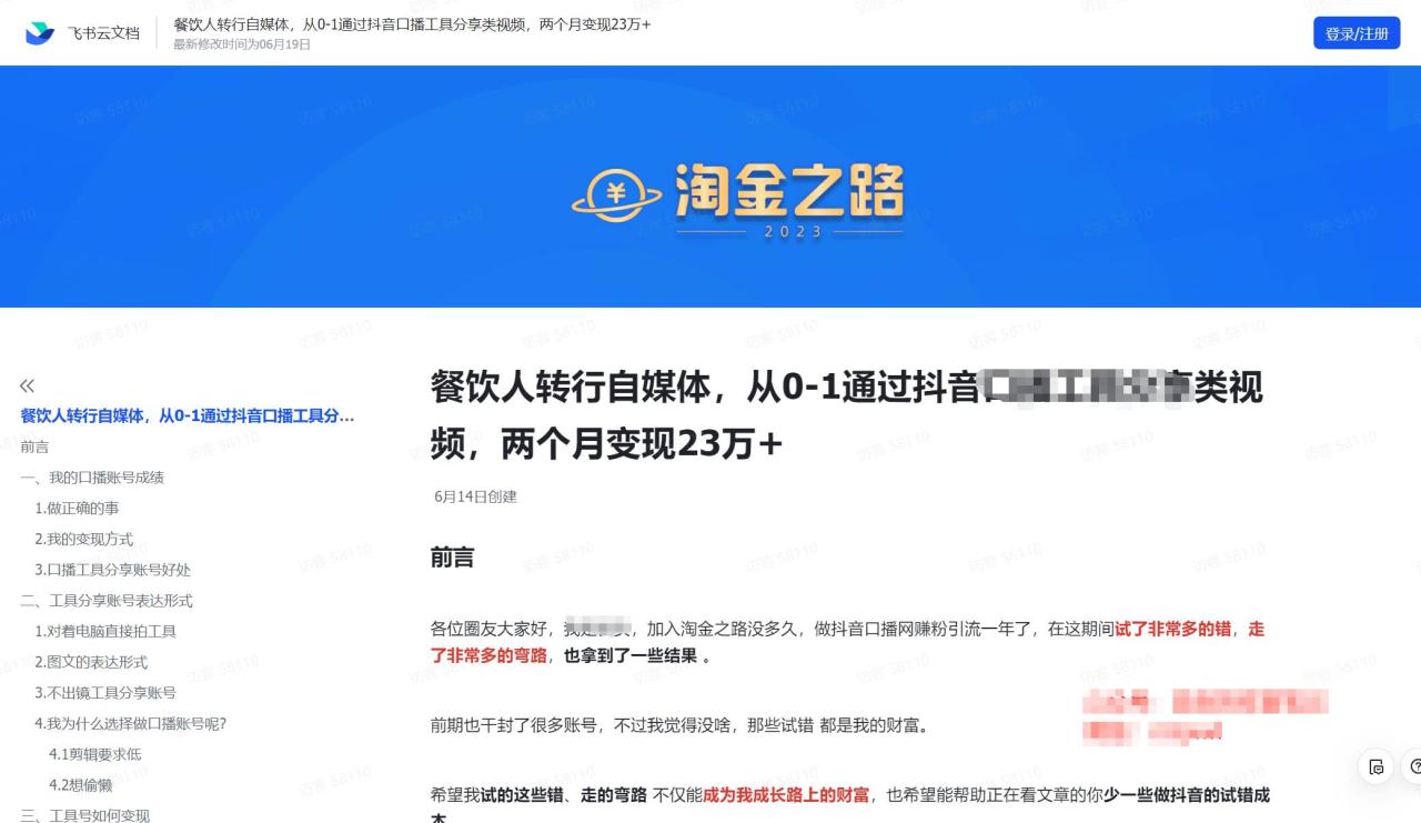 淘金之路精華帖新人入局抖音創(chuàng)業(yè)粉引流兩個(gè)月變現(xiàn)23萬(wàn)！插圖2