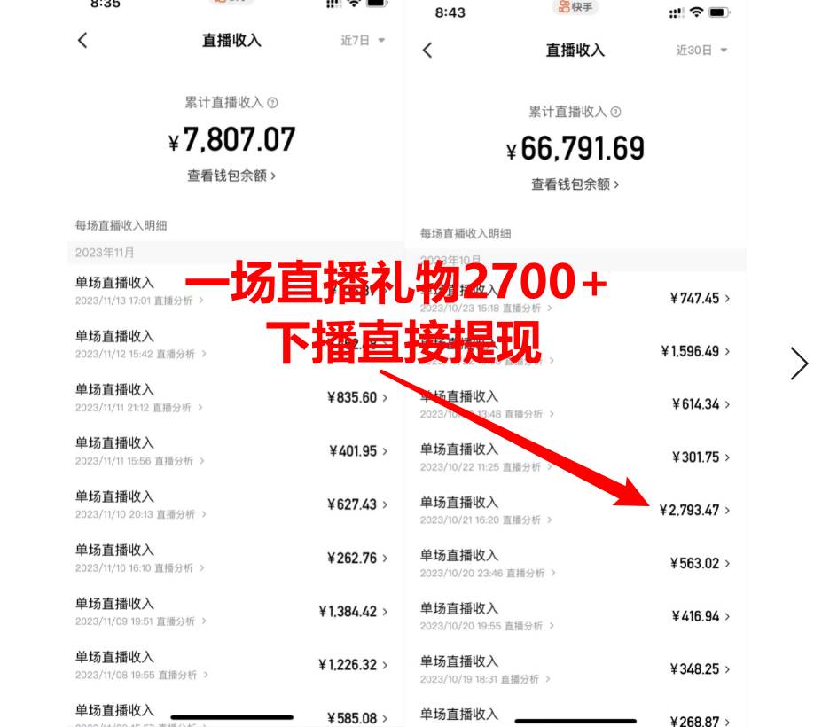 靠小游戲直播月入10W ，每天只需2小時，保姆式教程，小白也能輕松上手插圖1