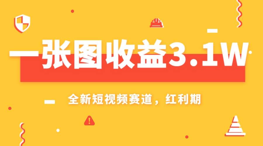 一張圖收益3.1w，AI賽道新風口，小白無腦操作輕松上手插圖