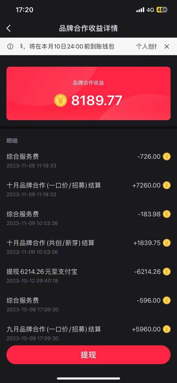小紅書商單最新玩法，8篇筆記漲粉1.6w，幾分鐘一個筆記，月入7000插圖1
