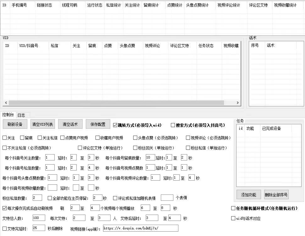最新版斗音群控腳本，可以控制50臺手機自動化操作【永久腳本 使用教程】插圖1
