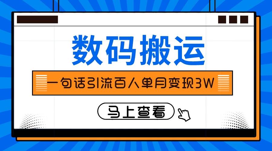 僅靠一句話引流百人變現(xiàn)3萬(wàn)？插圖