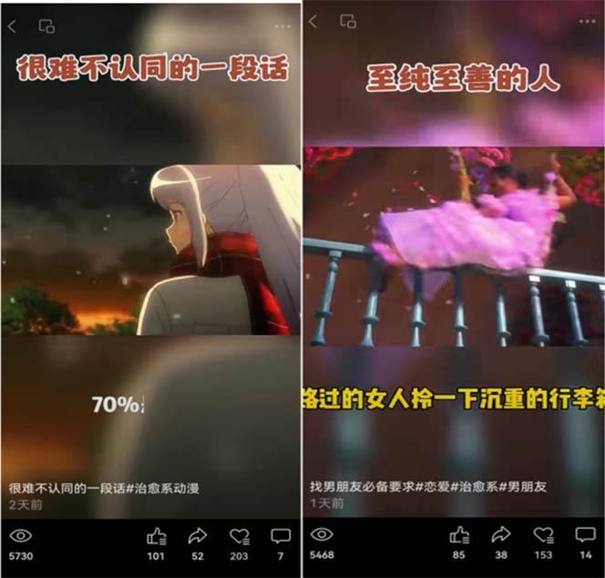 視頻號情感動漫治愈變現(xiàn)項(xiàng)目分享課，一條龍玩法分享給你（教程 素材）插圖2