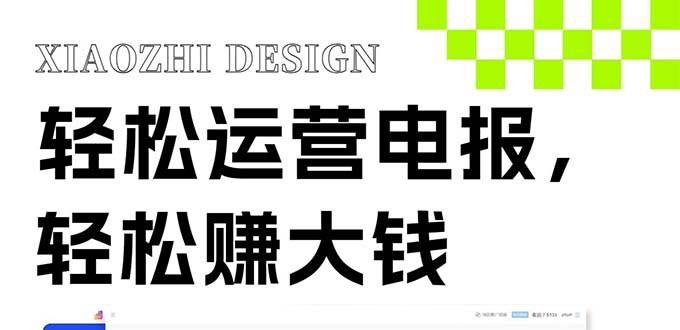 獨(dú)家技巧！電報(bào)運(yùn)營(yíng)新風(fēng)口，免費(fèi)發(fā)送器 會(huì)員技巧，賺錢就是這么簡(jiǎn)單！插圖