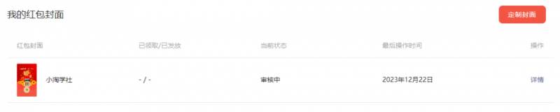 2023紅包封面項目，非代理模式一手主權賺錢，月入過萬插圖3