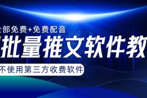 AI小說推文批量跑圖軟件，完全免費不使用第三方，月入過萬沒問題