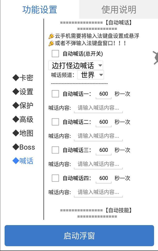 外面收費(fèi)1688的火爆傳奇全自動(dòng)掛機(jī)打金項(xiàng)目，單窗口利潤(rùn)高達(dá)百加【掛機(jī)腳本 詳細(xì)教程】插圖4
