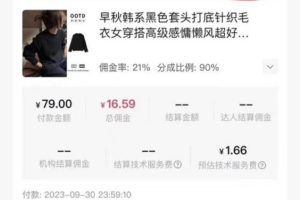 AI圖文帶貨項目：不用出鏡，不用拍短視頻，不用做直播  就能出單，賺取傭金