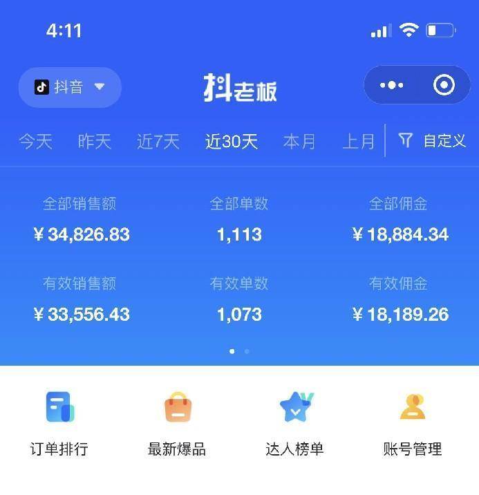 全網(wǎng)最全教程，手把手教你玩賺抖音圖文電商，小白閉眼月入10000插圖1