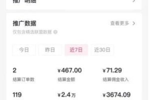 抖音圖文帶貨藍(lán)海賽道，每天只花2小時(shí)，小白輕松過萬