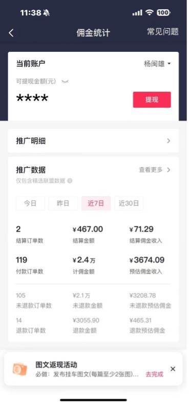抖音圖文帶貨藍(lán)海賽道，每天只花2小時(shí)，小白輕松過萬插圖2