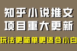 小說推文項目大更新，玩法更適合小白，更容易出單，年前沒項目的可以操作！