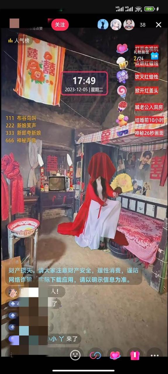 【懷舊新娘】無(wú)人直播整蠱互動(dòng)玩法（含全套開(kāi)播教程 軟件 視頻素材 音效）插圖1