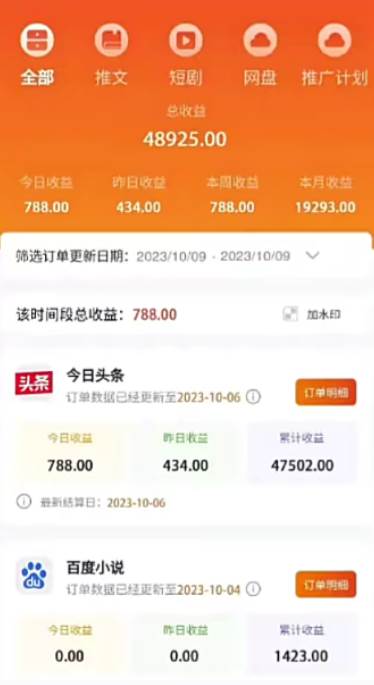 外面收費990的小說推廣軟件，零粉絲可變現，月入3000 ，小白當天即上手插圖1