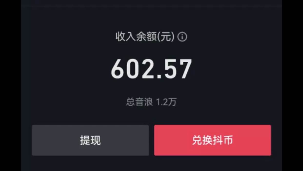 抖音半無(wú)人直播，寶寶起名，暴力擼音浪，單日收益600插圖2