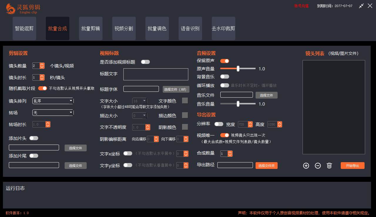 靈狐視頻AI剪輯 去水印裁剪 視頻分割 批量合成 智能混剪【永久腳本 詳細(xì)教程】插圖2