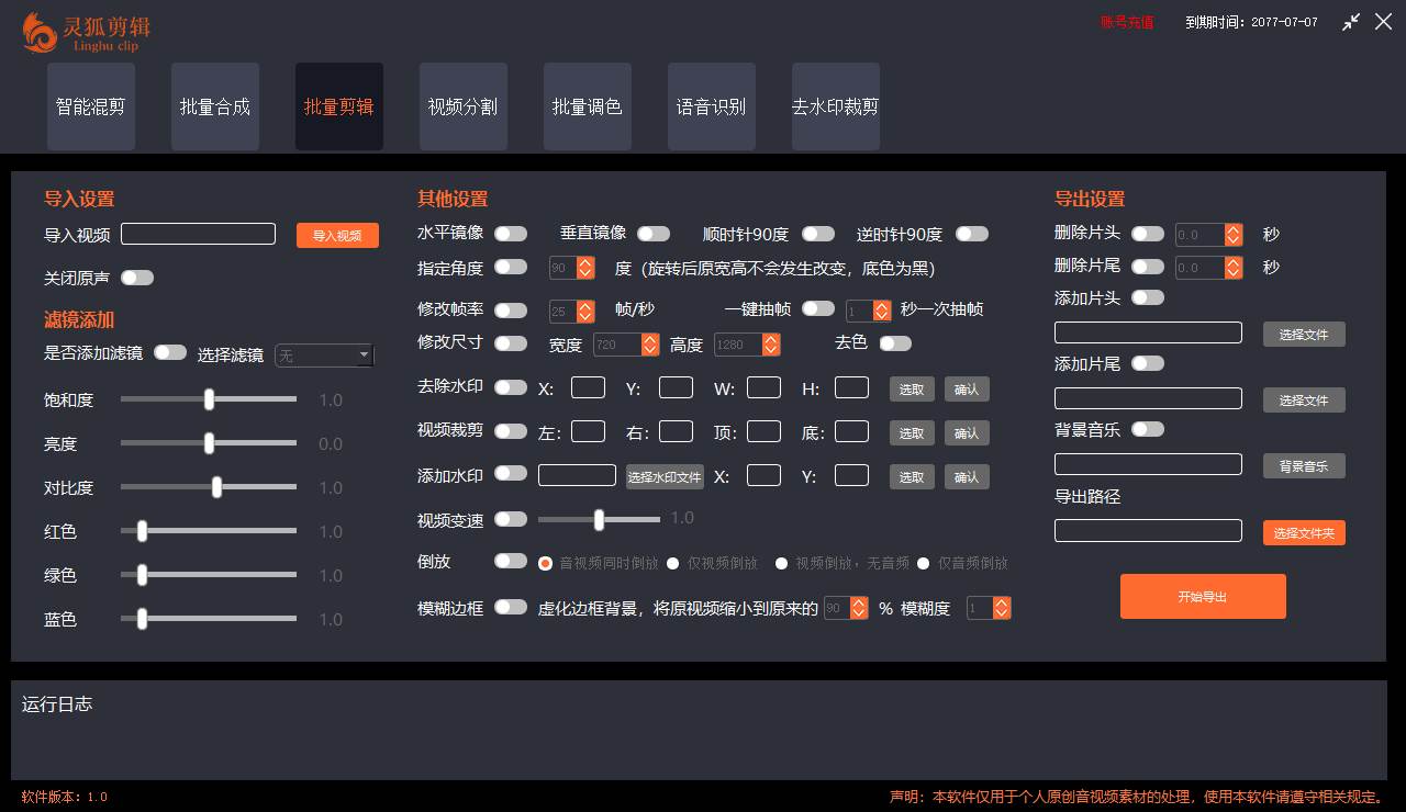 靈狐視頻AI剪輯 去水印裁剪 視頻分割 批量合成 智能混剪【永久腳本 詳細(xì)教程】