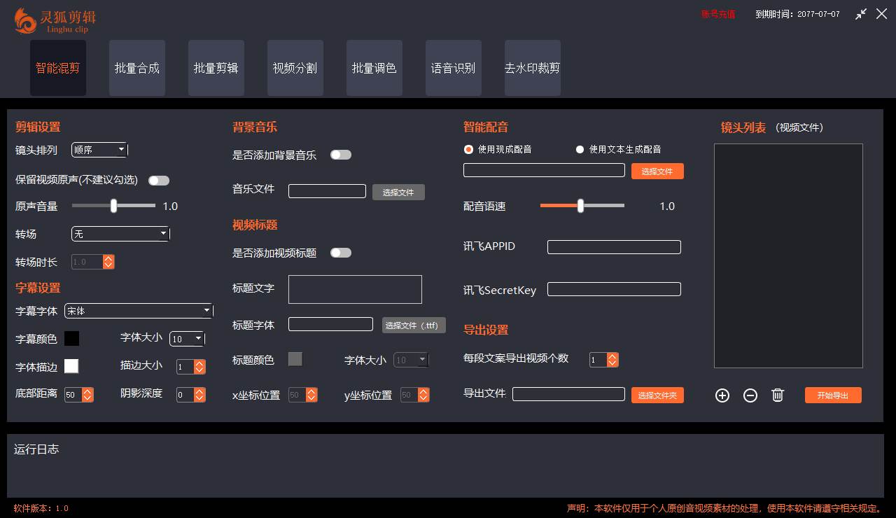 靈狐視頻AI剪輯 去水印裁剪 視頻分割 批量合成 智能混剪【永久腳本 詳細(xì)教程】插圖1