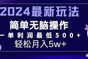 2024最新的項(xiàng)目小紅書咸魚暴力引流，簡(jiǎn)單無腦操作，每單利潤(rùn)最少500+
