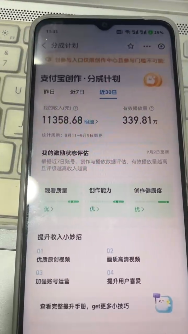 支付寶分成計(jì)劃 九月全新玩法，模板去重、自動(dòng)剪輯、批量上傳小白無(wú)腦日入1000+