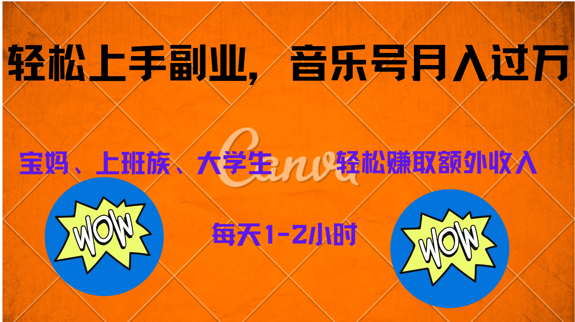 中視頻音樂號，純原創每天1-2小時，保底月入過W