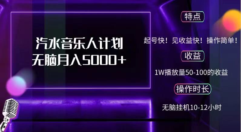 抖音汽水音樂人，計劃無腦月入5000+
