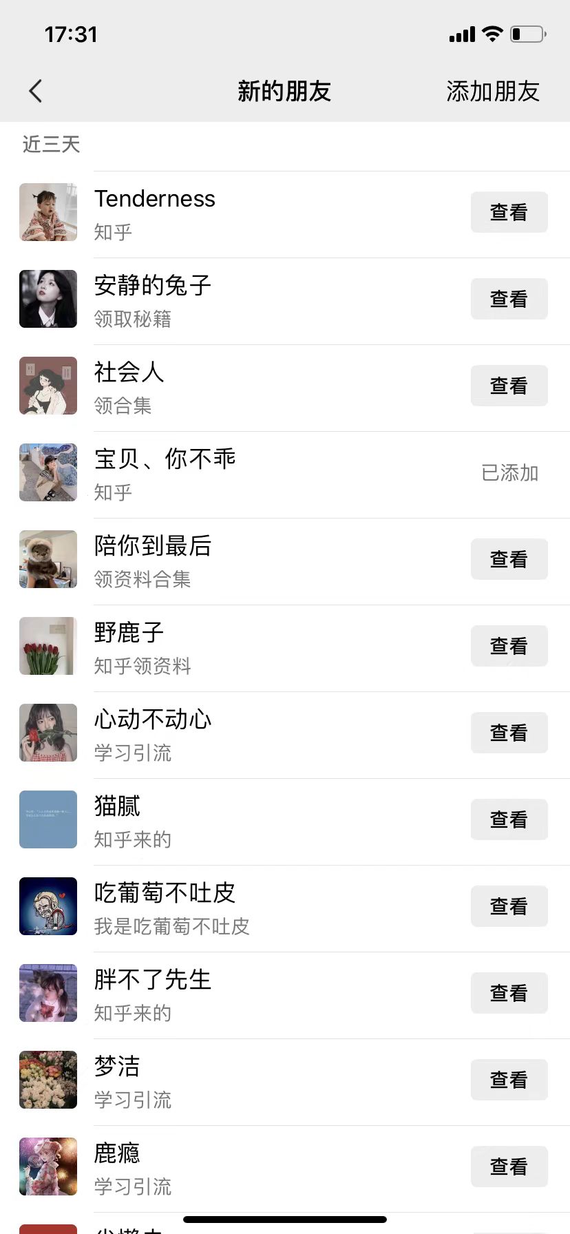 知乎引流術，一天引流100+創業粉，無腦操作，當天做當天見效果