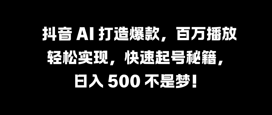 國學變現藍海賽道，月入1萬+，小白輕松操作