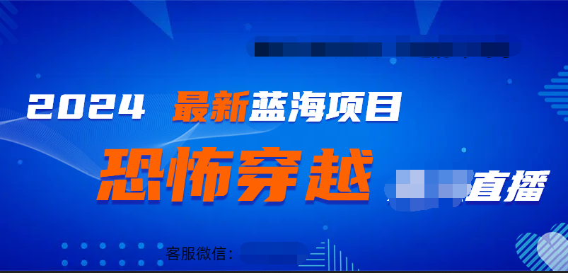 2024最熱門快手抖音恐怖穿越無人直播輕松日入1000＋插圖