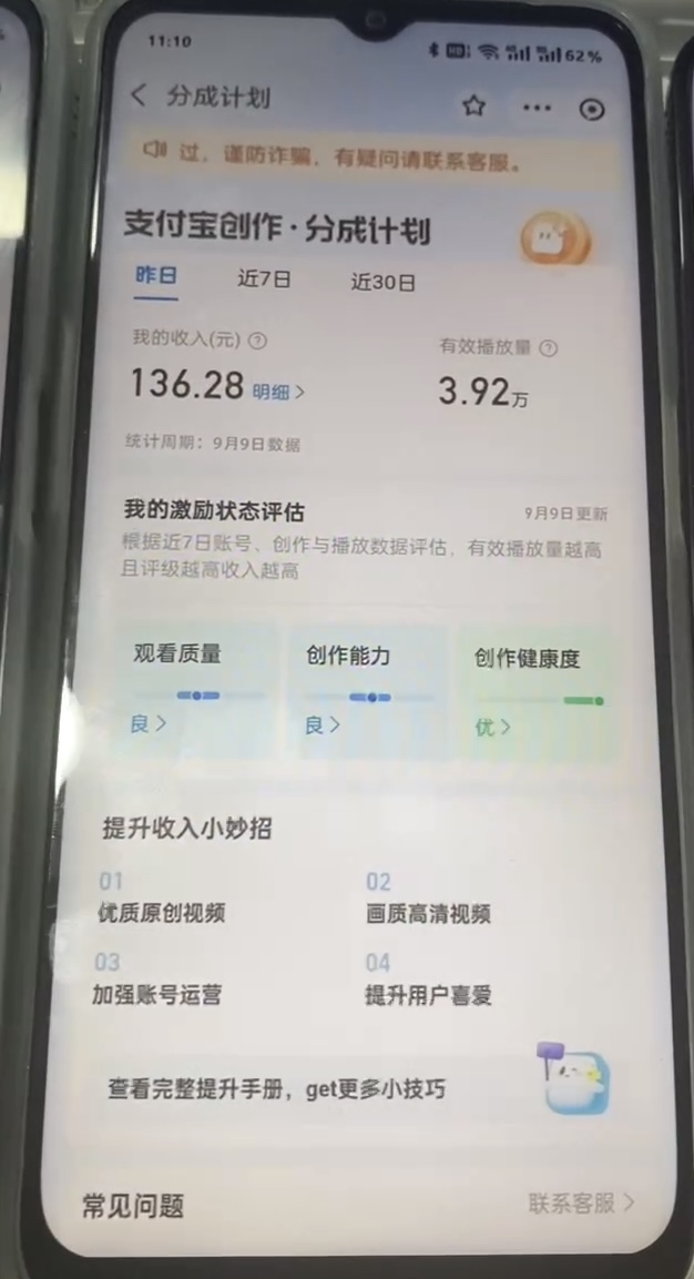 支付寶分成計(jì)劃 九月全新玩法，模板去重、自動(dòng)剪輯、批量上傳小白無(wú)腦日入1000+插圖2
