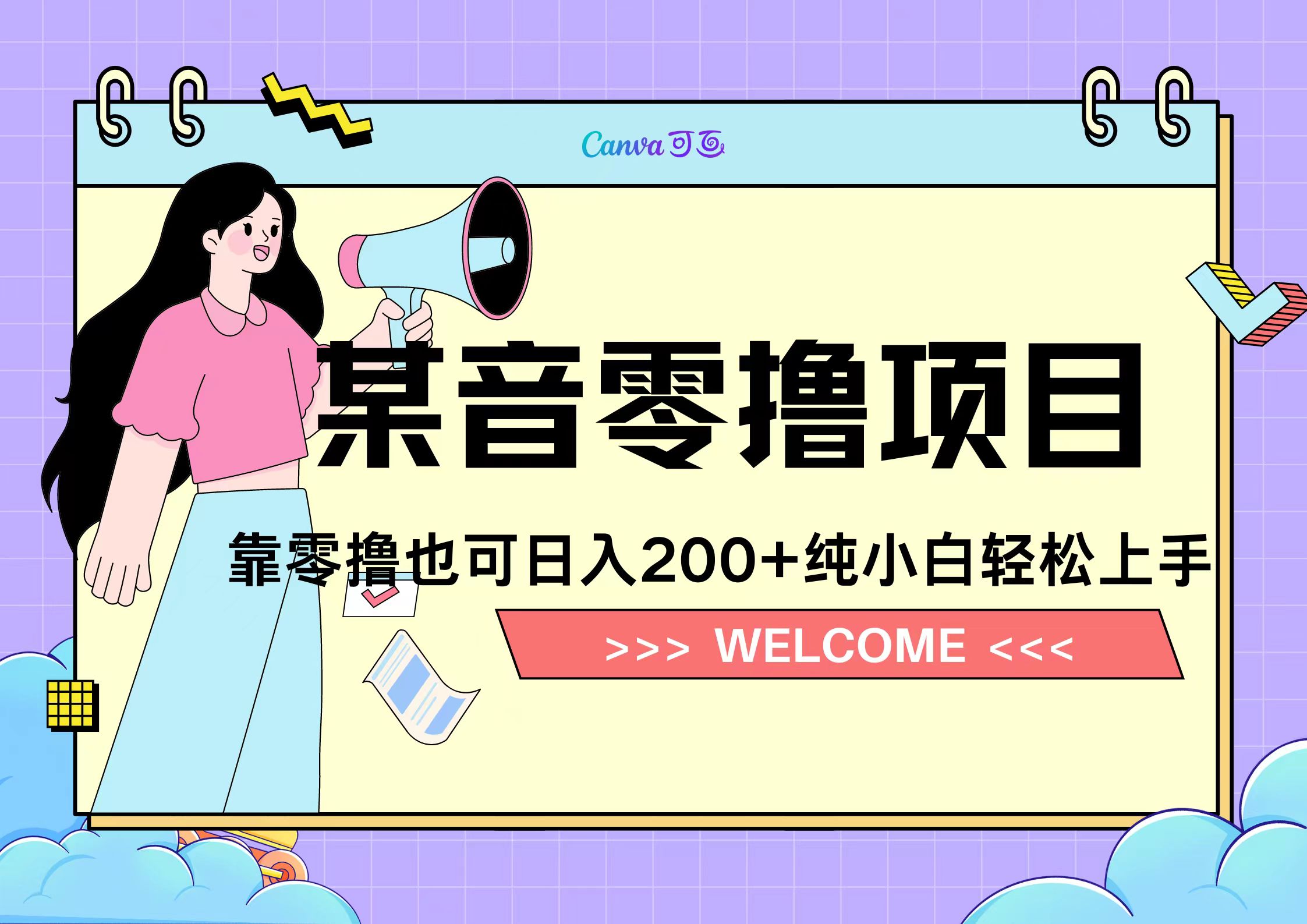 靠零擼也可日入200+，抖音小活動（附贈教程）插圖