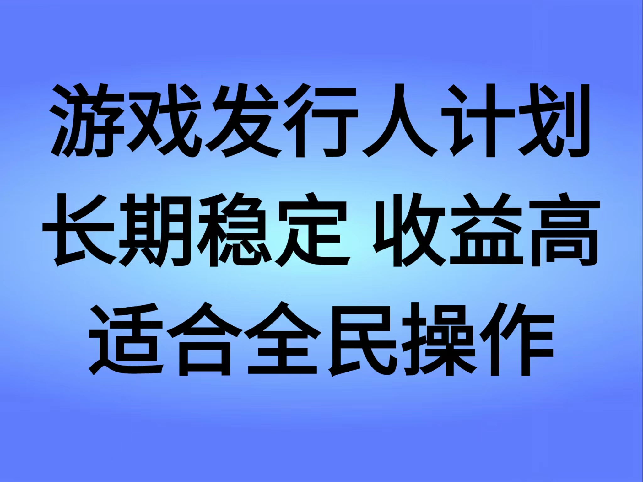 抖音’無盡的拉格郎日“手游，全新懶人玩法，一部手機就能操作，小白也能輕松上手，穩定變現