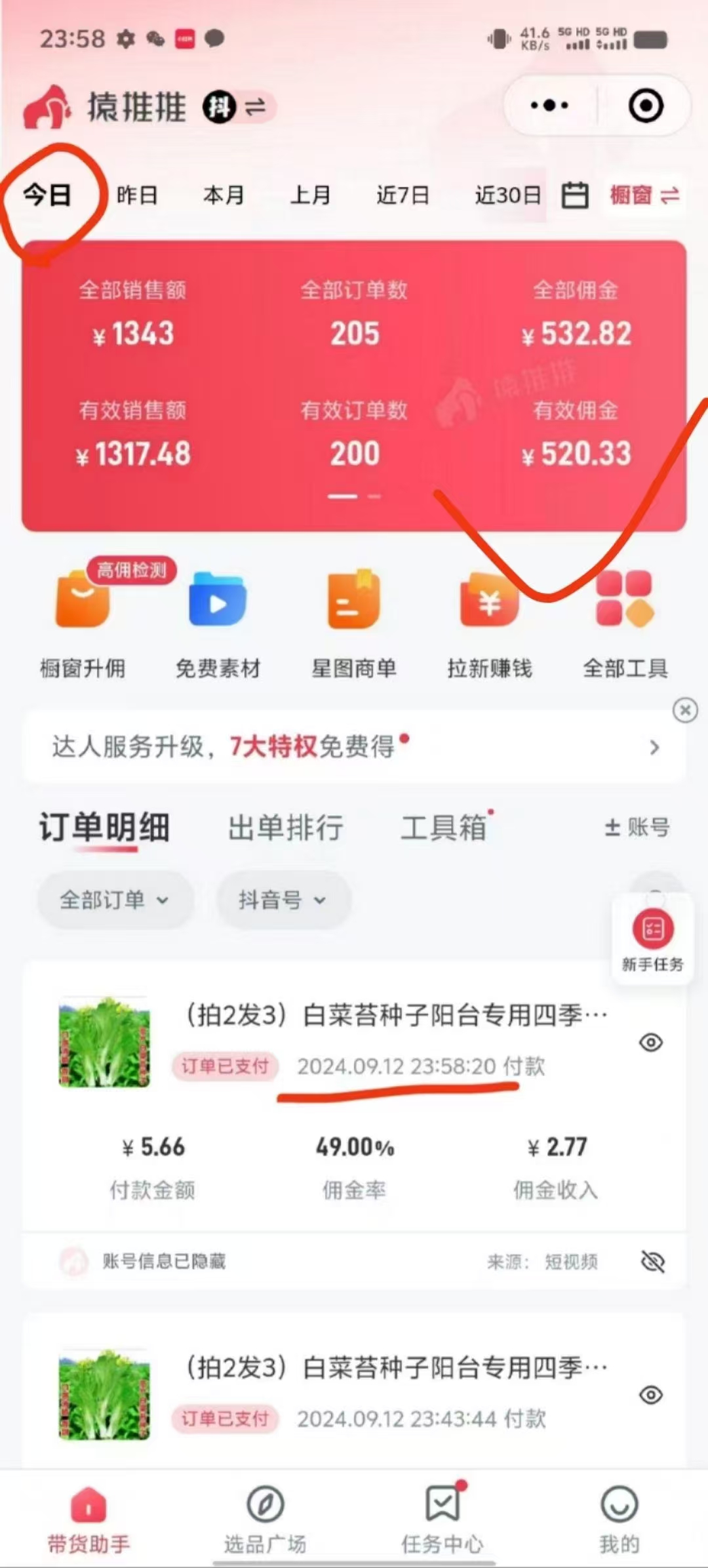抖音視頻帶貨最暴力玩法，利用黑科技純搬運，一刀不剪，小白也能爆單，一天600+插圖2