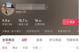 素人IP暴力起號，真人出鏡口播帶貨，1.1萬粉絲，賣了16萬單插圖1