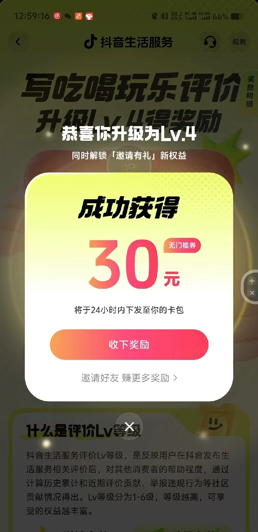 靠零擼也可日入200+，抖音小活動（附贈教程）插圖1