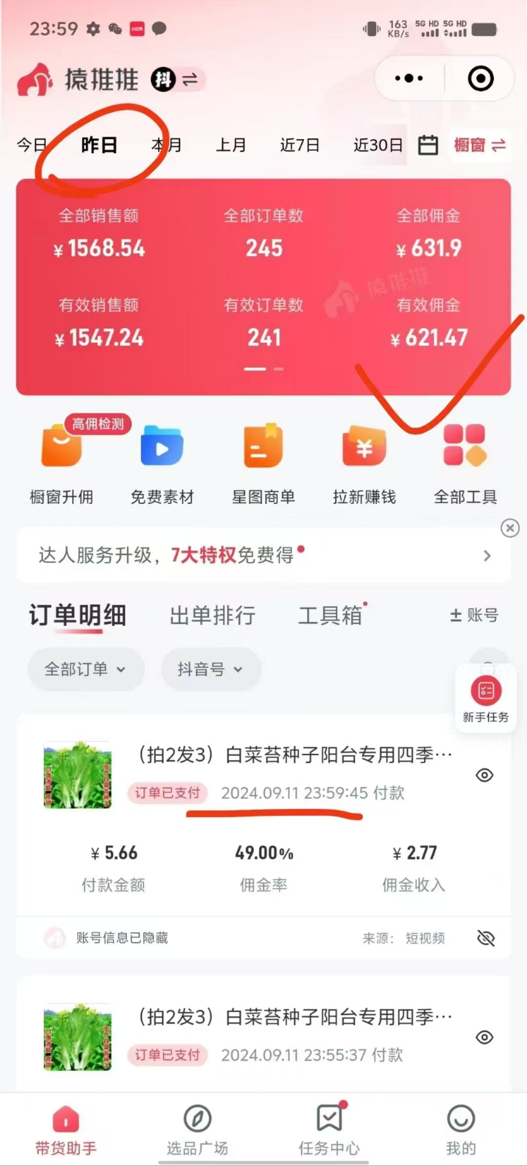 抖音視頻帶貨最暴力玩法，利用黑科技純搬運，一刀不剪，小白也能爆單，一天600+插圖1