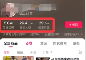 素人IP暴力起號，真人出鏡口播帶貨，1.1萬粉絲，賣了16萬單