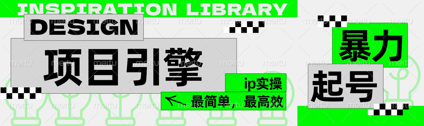 ”公式化“暴力起號，項目引擎——圖文IP實操，最簡單，最高效。