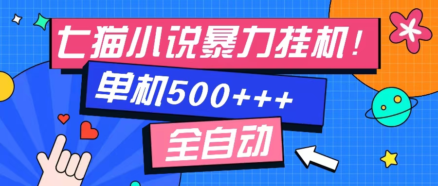 七貓免費小說-單窗口100+-免費知識分享-感興趣可以測試插圖