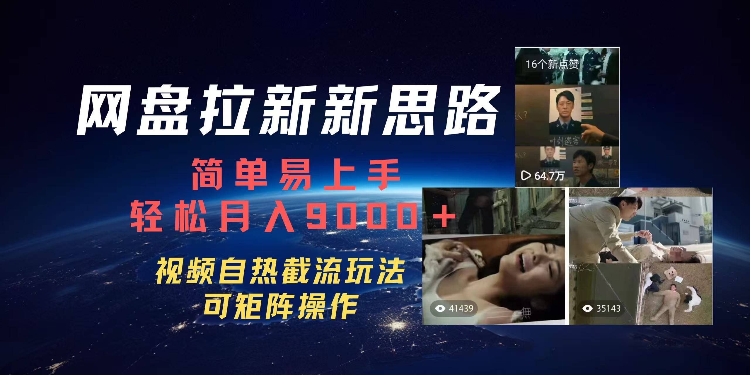 百度網盤，輕松上手月入9000＋