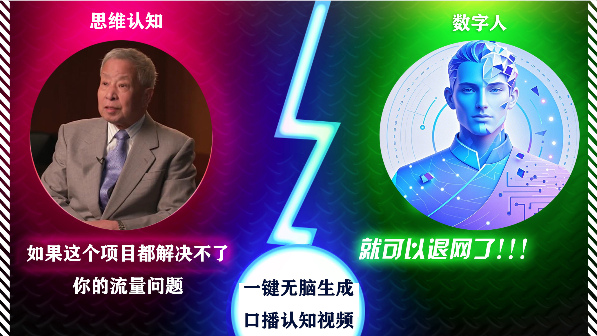 2024下半年最新引流方法，數字人+思維認知口播號，五分鐘制作，日引創業粉300+插圖