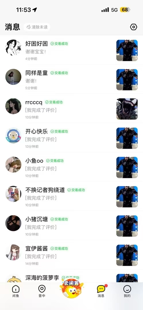 11月風口項目，最近爆火的ai毒液變身特效代制作，勤動手，下場干，一天300+插圖2