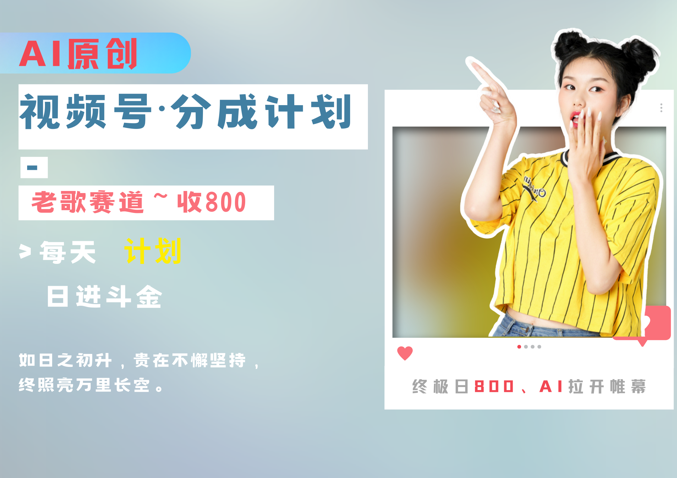 視頻號(hào)分成計(jì)劃AI原創(chuàng)老歌賽道