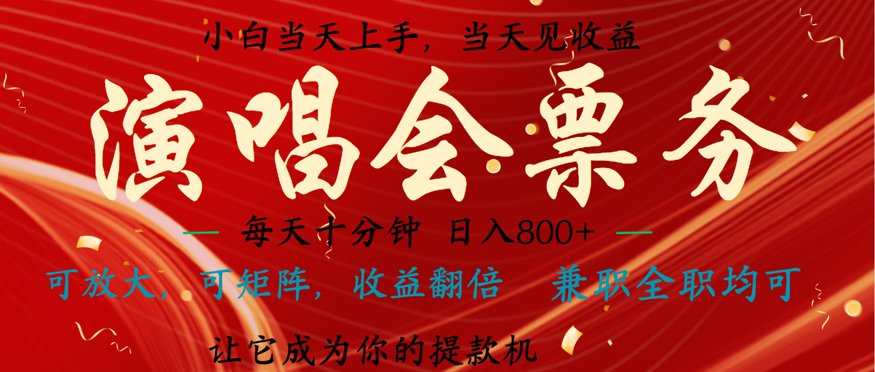 日入2000+ 年前最賺錢的項(xiàng)目之一，過個(gè)肥年，當(dāng)天上手操作