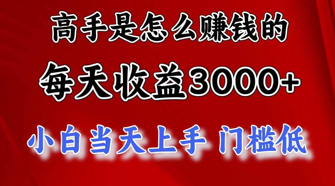 快速掘金項目，上手熟練后日收益1500-3000