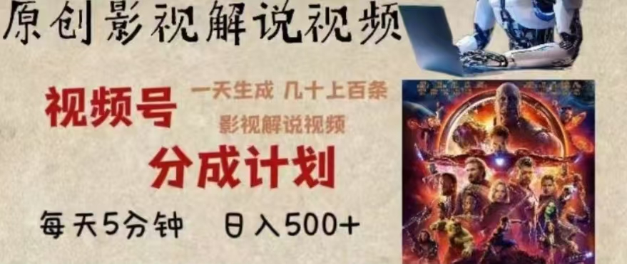 2024年AI批量剪影視解說(shuō)8.0，百分百原創(chuàng)，一天單人生成幾十條影視剪輯視頻插圖