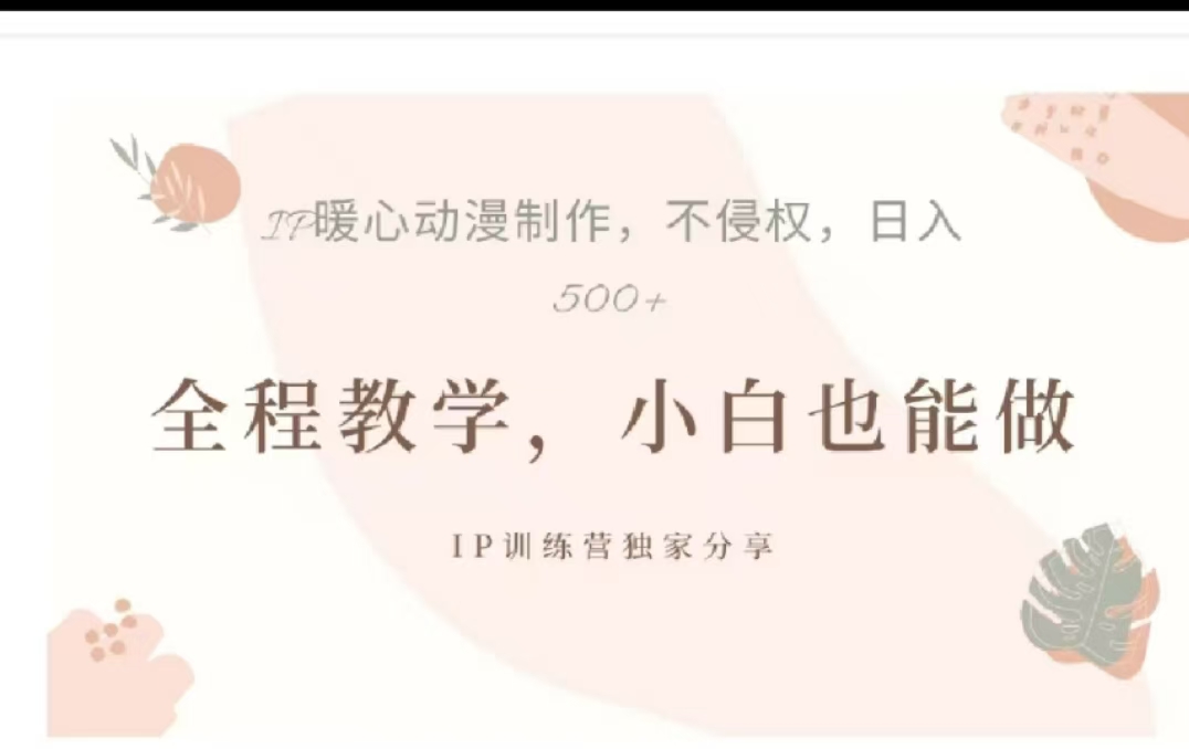 借助大動(dòng)漫IP，暴力起號(hào)，百萬(wàn)播放，單條收益可以達(dá)到500+
